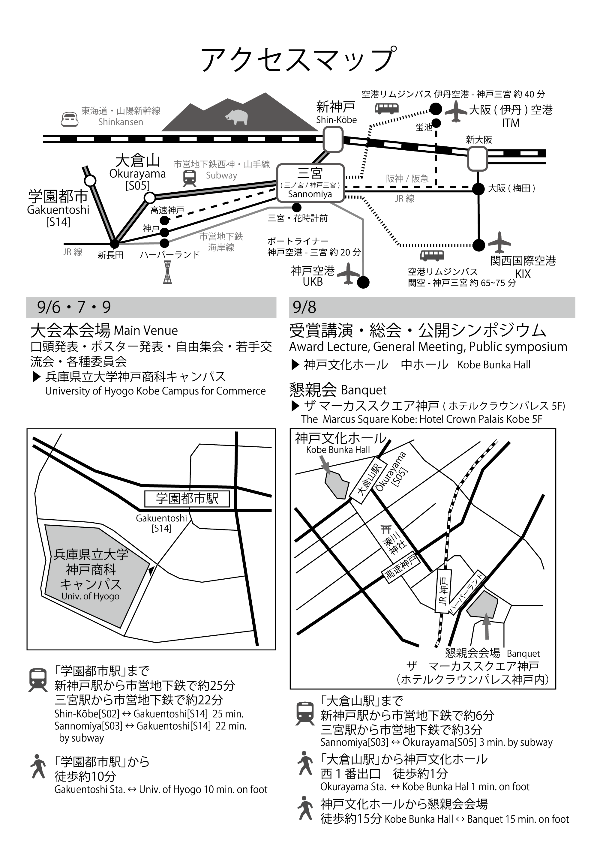 会場へのアクセスマップ